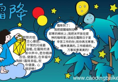 霜降手抄报模板 霜降的手抄报怎么画