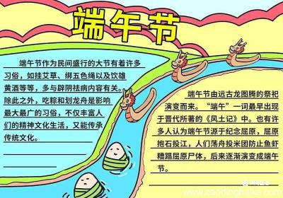 简单的端午小报手抄报 简单的端午手抄报