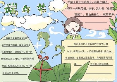 端午节手抄报模板画法 端午节手抄报的模板画法