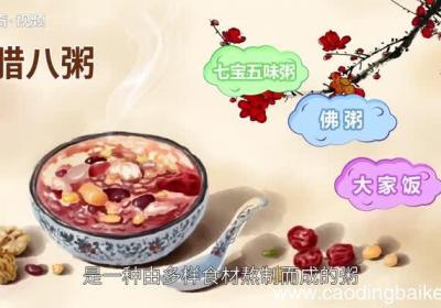 腊八粥的意思 腊八粥的意思是什么