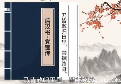 禁锢的意思 禁锢的意思是什么