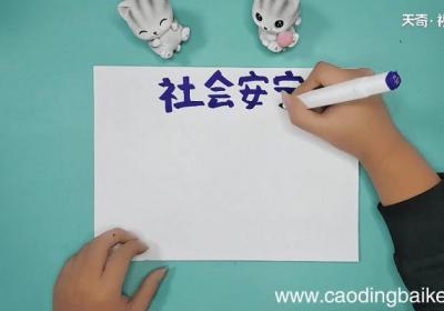 警察手抄报 警察手抄画报