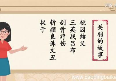 关羽的故事有哪些 关于关羽的典故