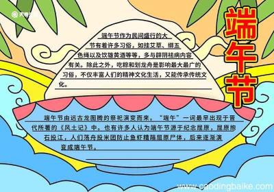 端午节的手抄报内容端午节手抄报内容