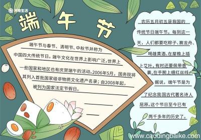 端午节的手抄报怎么画 端午节的手抄报画法