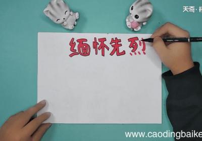 英雄内容手抄报 英雄内容手抄报画报