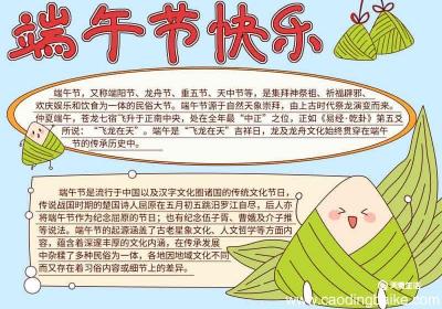 端午节怎么画手抄报 端午节怎么画简单手抄报