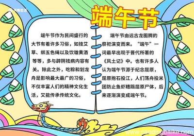 手抄报端午节 手抄报端午节怎么画