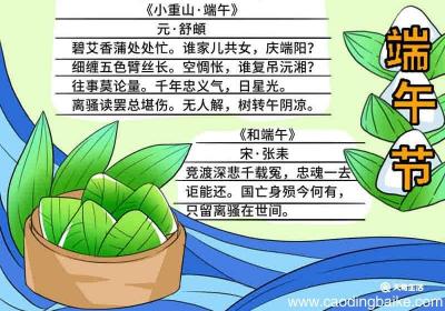 端午节小报手抄报 端午节小报的手抄报