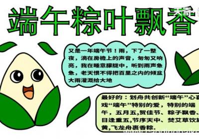 粽叶飘香手抄报 粽叶飘香手抄报怎么画
