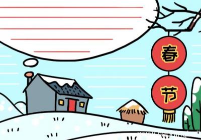 春节 新年手抄报