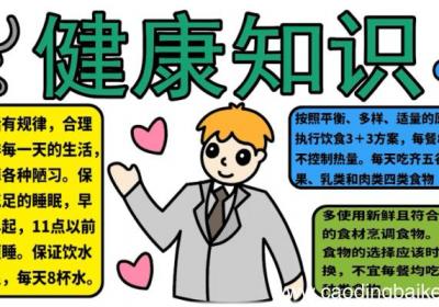 健康手抄报 健康手抄报怎么画