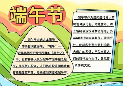 端午节的手抄报怎么画端午节手抄报