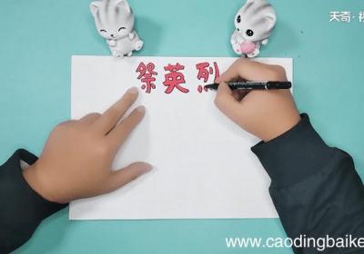祭英烈手抄报 祭英烈画报