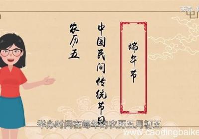 端午节的故事和传说 端午节的故事
