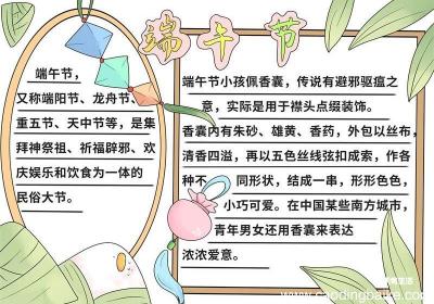 端午节手抄报怎么画 端午节手抄报要怎么画