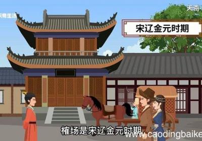 榷场的意思 榷场是什么意思