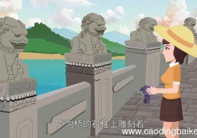 卢沟桥的狮子歇后语 卢沟桥的狮子歇后语是什么