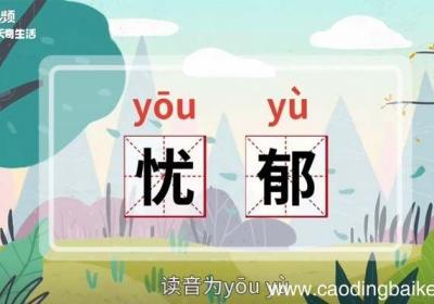 忧郁的意思 忧郁什么意思