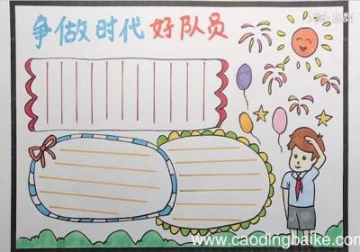 争做时代好队员手抄报 如何制作争做时代好队员手抄报