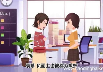 羡慕的意思 羡慕是什么意思