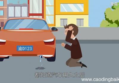 汽车排气管滴水是怎么回事