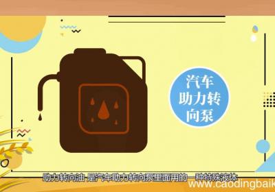 转向助力油多久换一次 转向助力油多长时间换一次