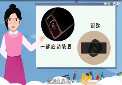 一键启动钥匙没电怎么办