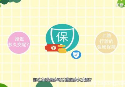 车险到期了可以推迟多久交 车险到期了可以推迟多长时间交