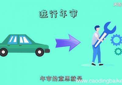 车辆年审需要什么资料车辆年审的资料需要什么