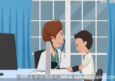 考驾照体检项目有哪些
