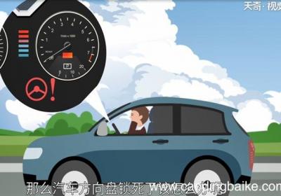 方向盘锁死怎么办