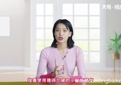 雅诗兰黛护肤步骤的先后顺序 雅诗兰黛护肤步骤的先后顺序是什么