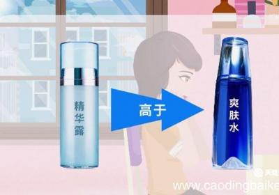 精华露和爽肤水有什么区别 精华露和爽肤水的区别是什么