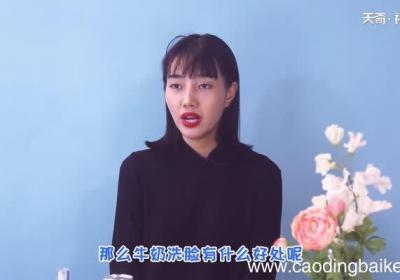 牛奶洗脸有什么好处 牛奶洗脸的好处有哪些