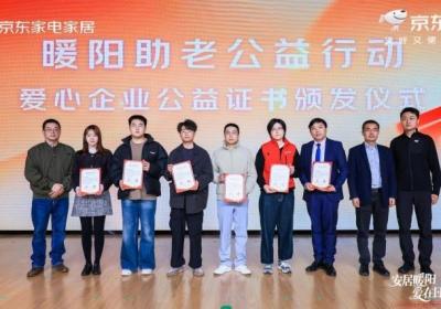 瑞尔特携手京东开启“暖阳助老公益行动”