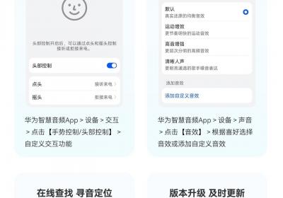 华为推出智慧音频App，支持多款耳机全功能管理