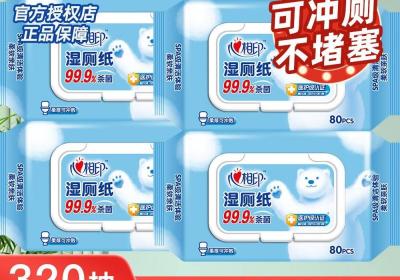 心相印云熊湿厕纸4包仅19.9元！