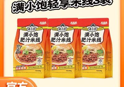 满小饱肥汁米线拼多多特惠低至24.9元
