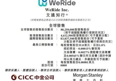 文远知行HK.0800加速发展：港股招股，创始人承诺三年内不减持