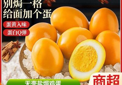 比比赞盐焗鸡蛋特惠，0.43元到手！