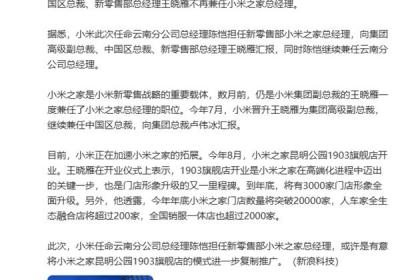 小米人事调整：陈恺接任小米之家总经理