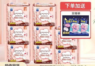 恩芝迷你卫生巾3.75元抢