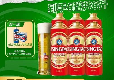 青岛啤酒1L6提盒装99元