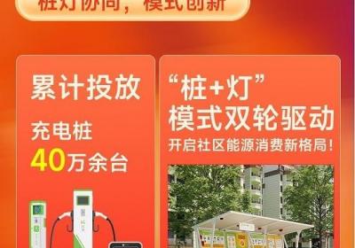 闪开充电桩：十年专注社区充电，联合运营模式赢得市场信赖