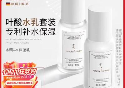 德国嫩芙孕妇水乳套装拼多多降价特惠