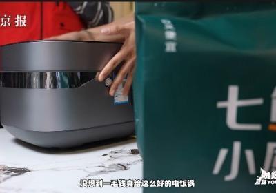 外卖下单遇惊喜 京东家电家居品质检测实验室携手七鲜小厨0.1元送千元电饭煲
