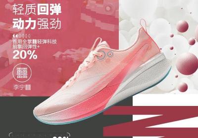 李宁赤兔8PRO跑步鞋热卖