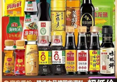 海天调料组合7.3元抢购