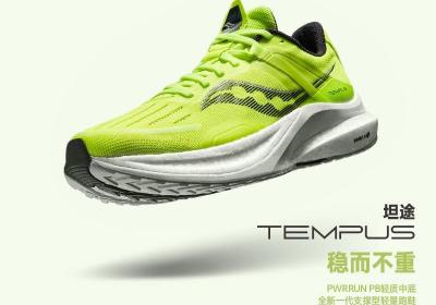 Saucony索康尼坦途男跑鞋36码特惠